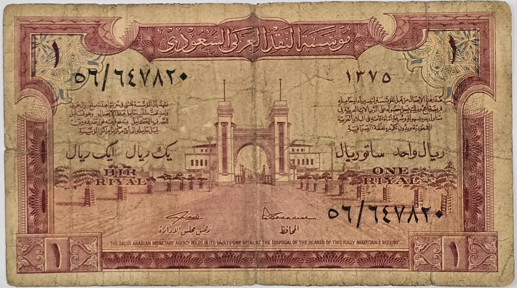 اسکناس عربستان ۱ ریال عربستان ۴ زبانه ۱۹۵۶